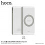 HOCO powerbanka 8000mAh s bezdrátovým nabíjením pro Apple iPhone - bílá